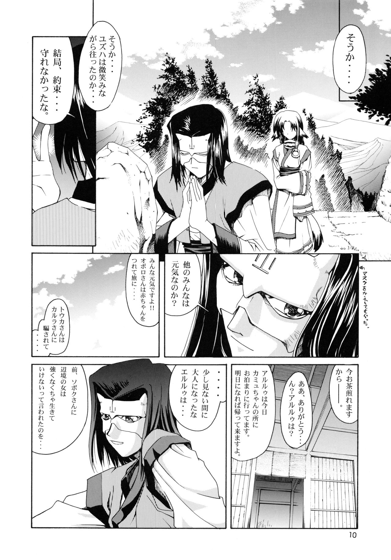 Utawaretamono <Joukan> ~Hidamari no Naka de~ page 10 full