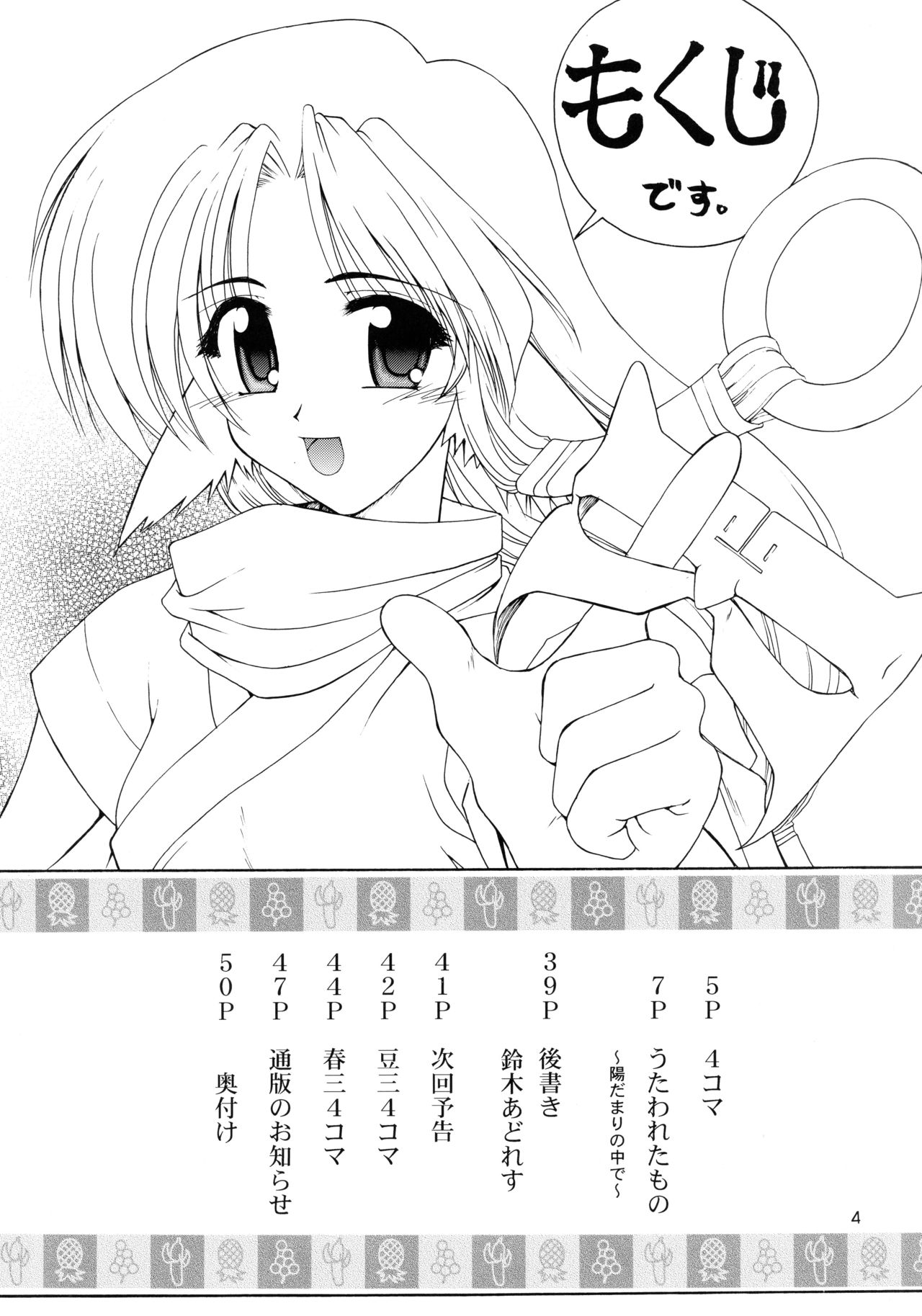 Utawaretamono <Joukan> ~Hidamari no Naka de~ page 4 full