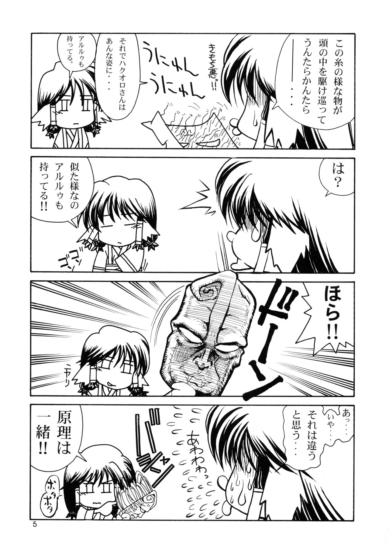 Utawaretamono <Joukan> ~Hidamari no Naka de~ page 5 full