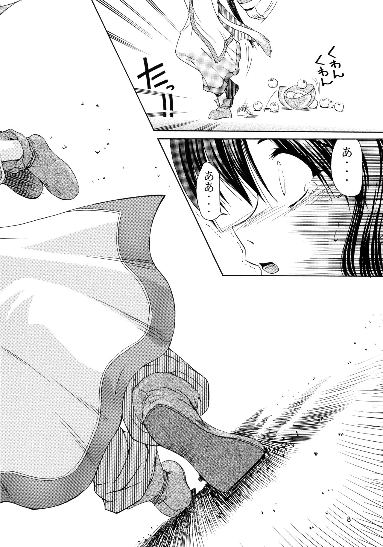 Utawaretamono <Joukan> ~Hidamari no Naka de~ page 8 full