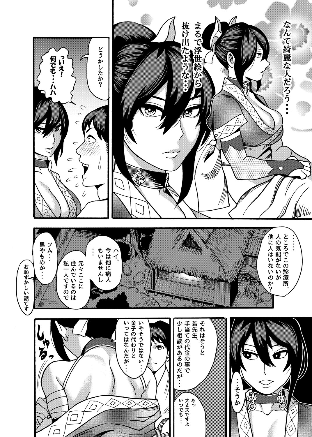Mayoineko ~Kunoichi Nagare Ninpouchou~ page 5 full
