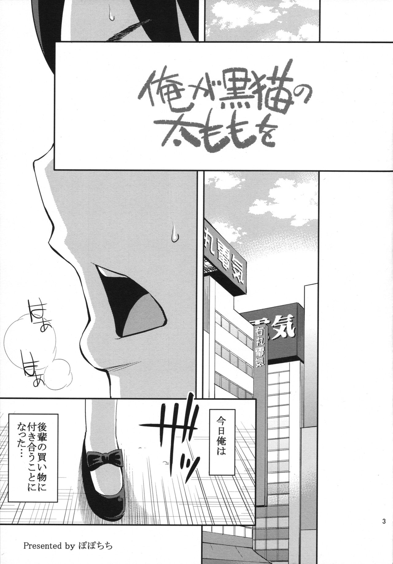 Ore ga Kuroneko no Futomomo o page 2 full