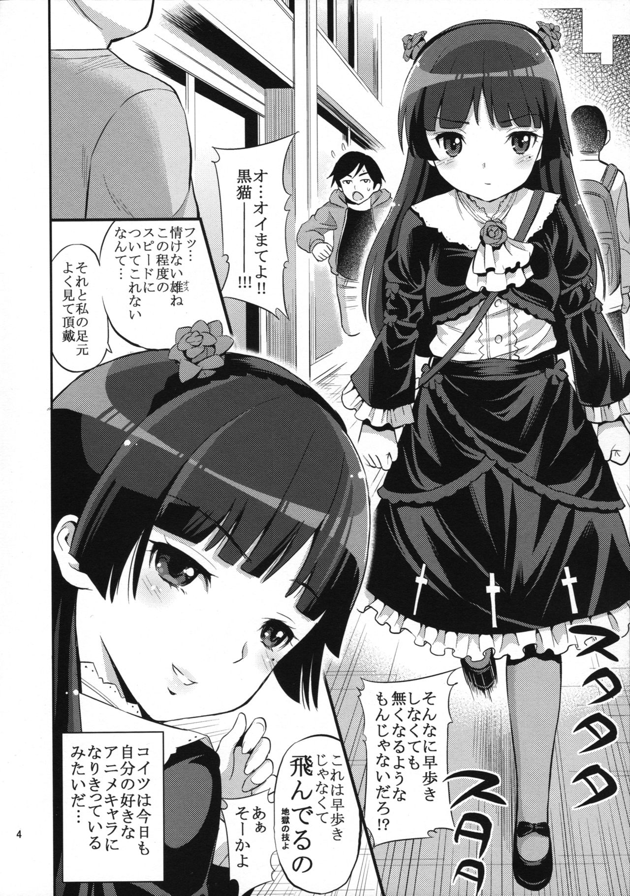 Ore ga Kuroneko no Futomomo o page 3 full