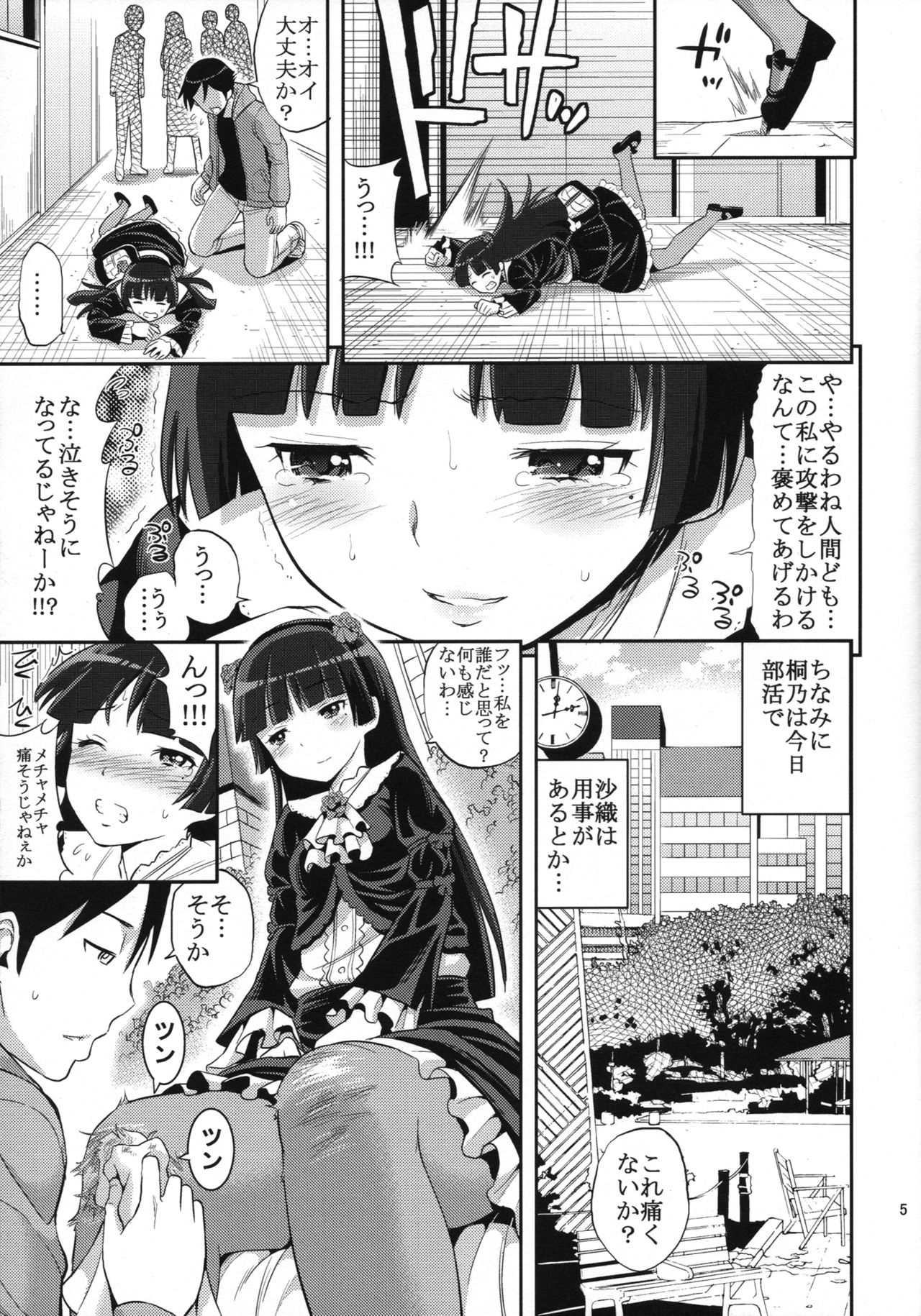 Ore ga Kuroneko no Futomomo o page 4 full