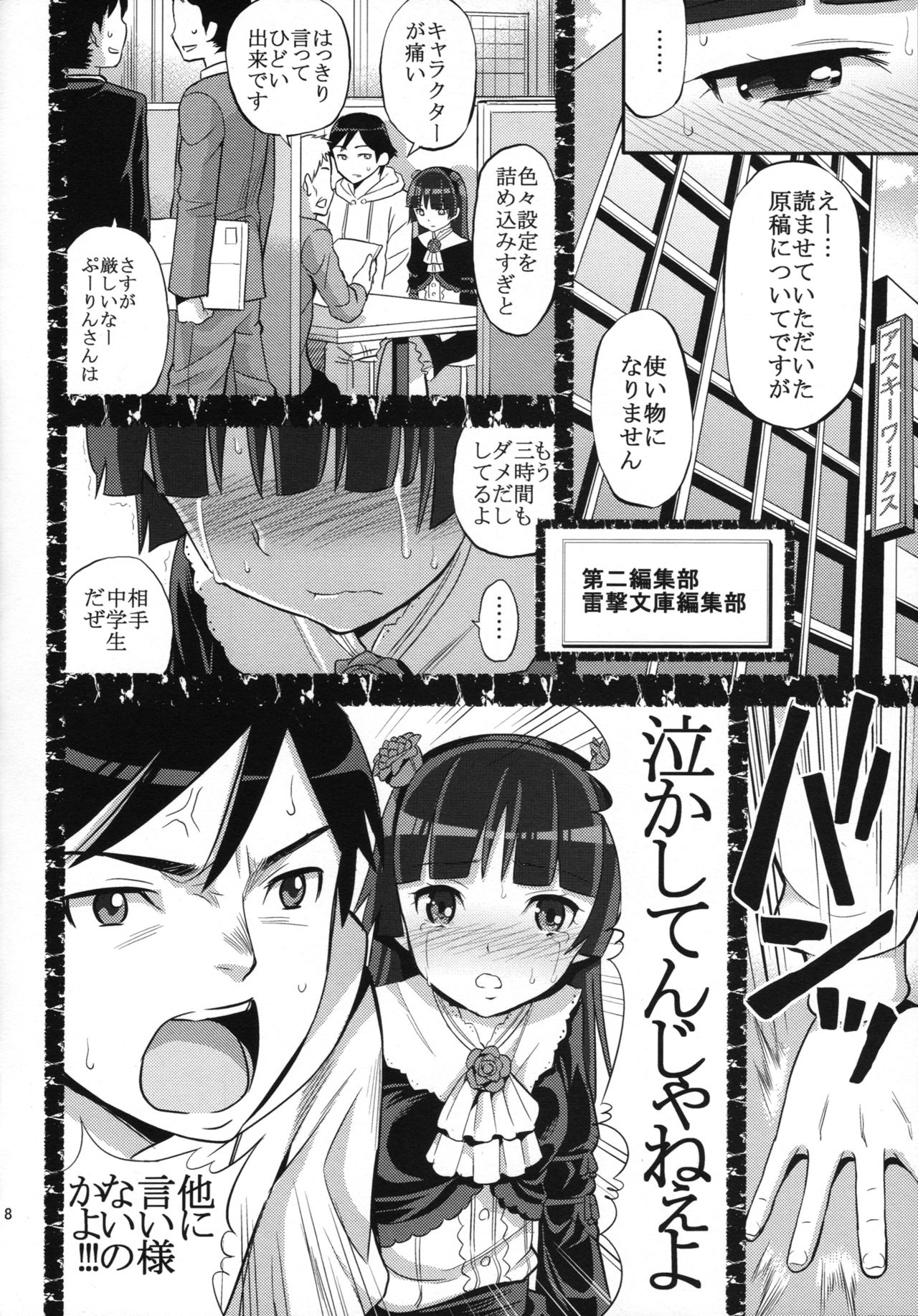 Ore ga Kuroneko no Futomomo o page 7 full