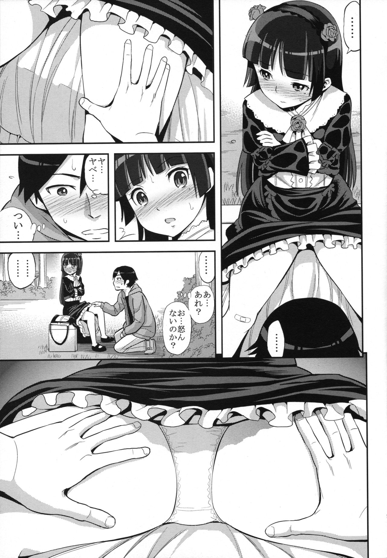 Ore ga Kuroneko no Futomomo o page 8 full