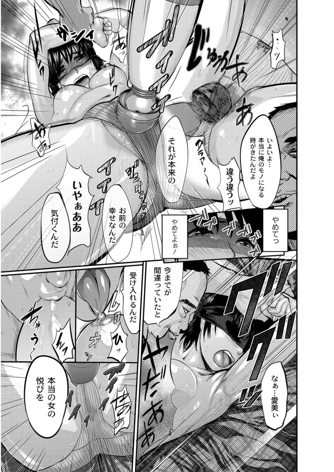 COMIC Anthology QooPA Vol. 09 page 8 full