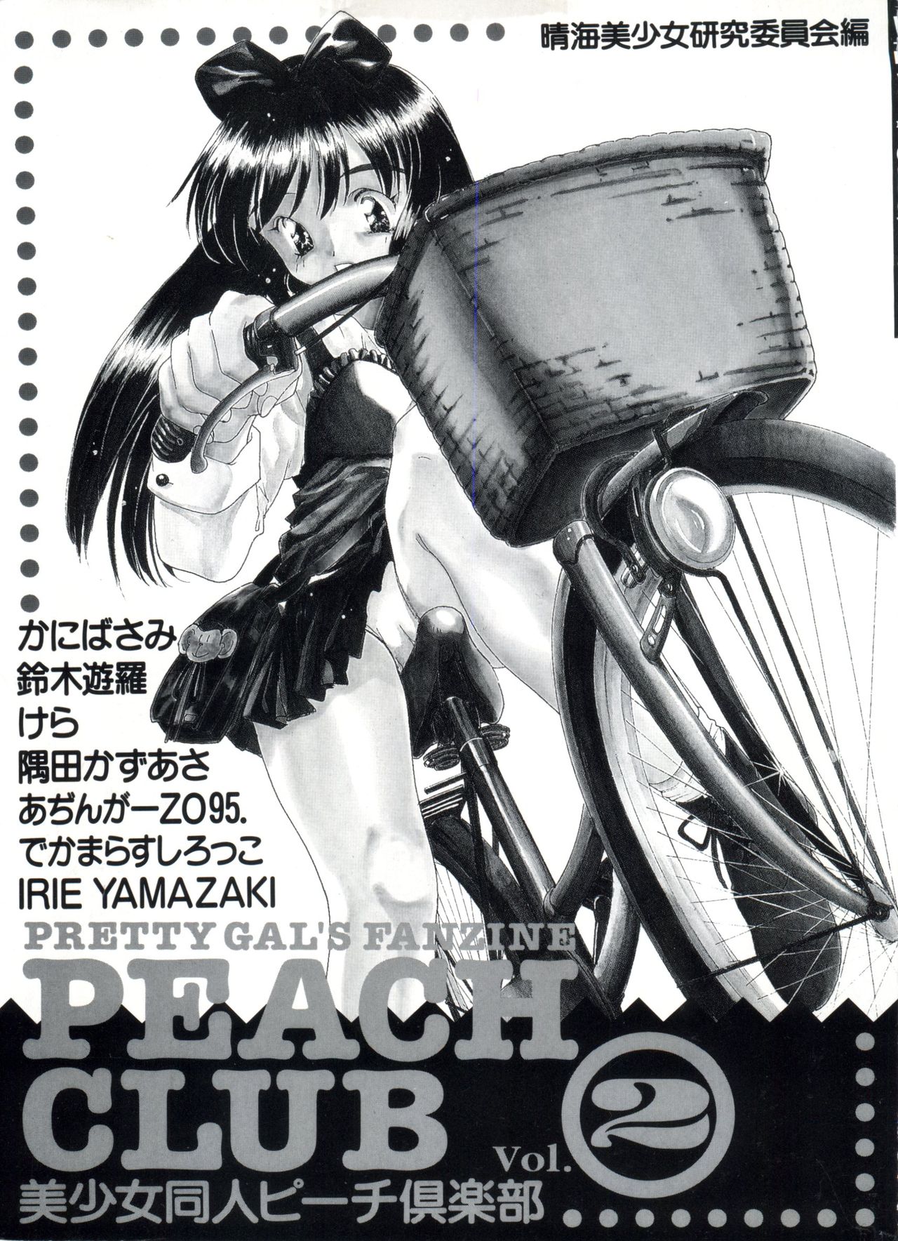 Bishoujo Doujin Peach Club - Pretty Gal's Fanzine Peach Club 2 page 2 full