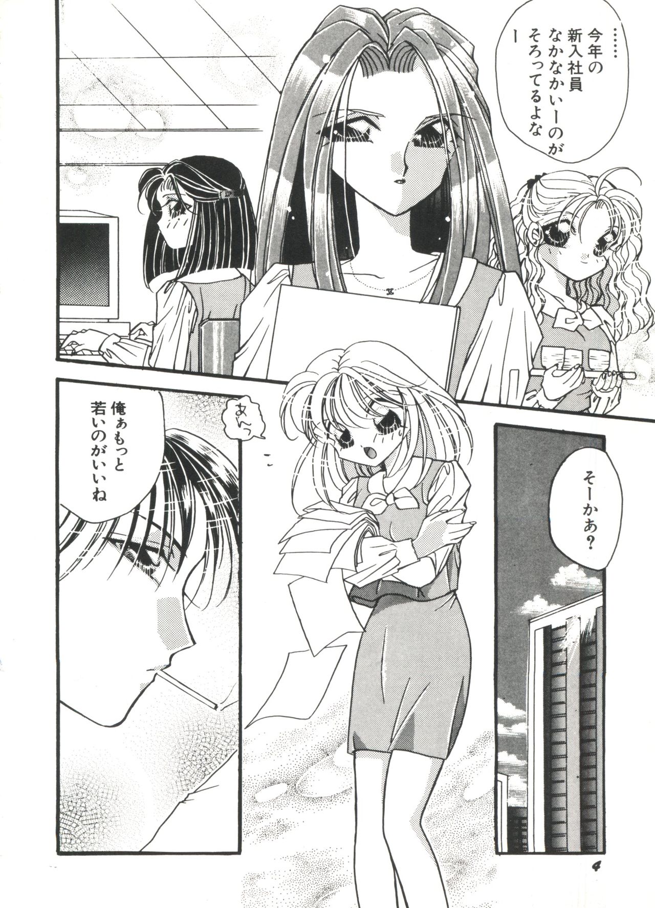 Bishoujo Doujin Peach Club - Pretty Gal's Fanzine Peach Club 2 page 6 full