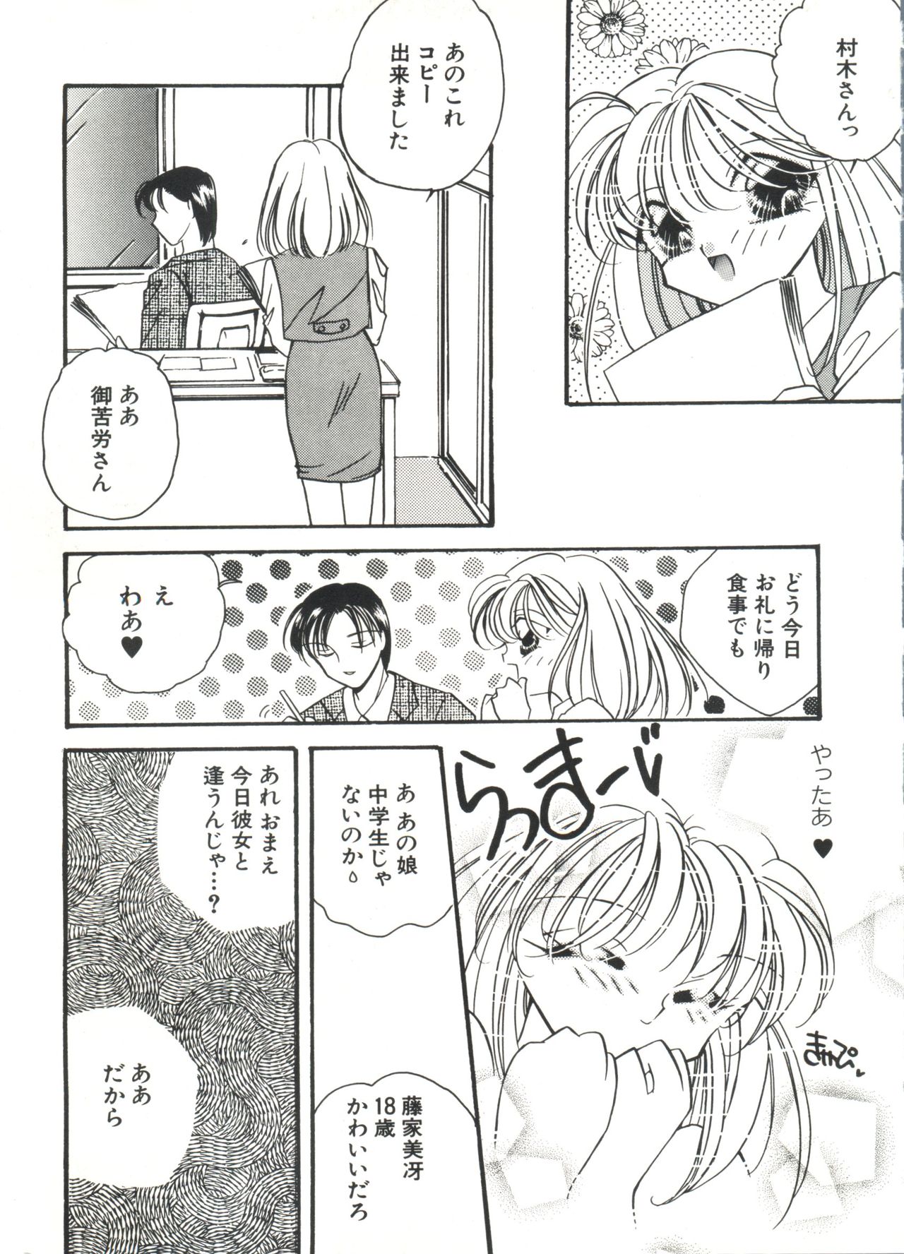 Bishoujo Doujin Peach Club - Pretty Gal's Fanzine Peach Club 2 page 7 full