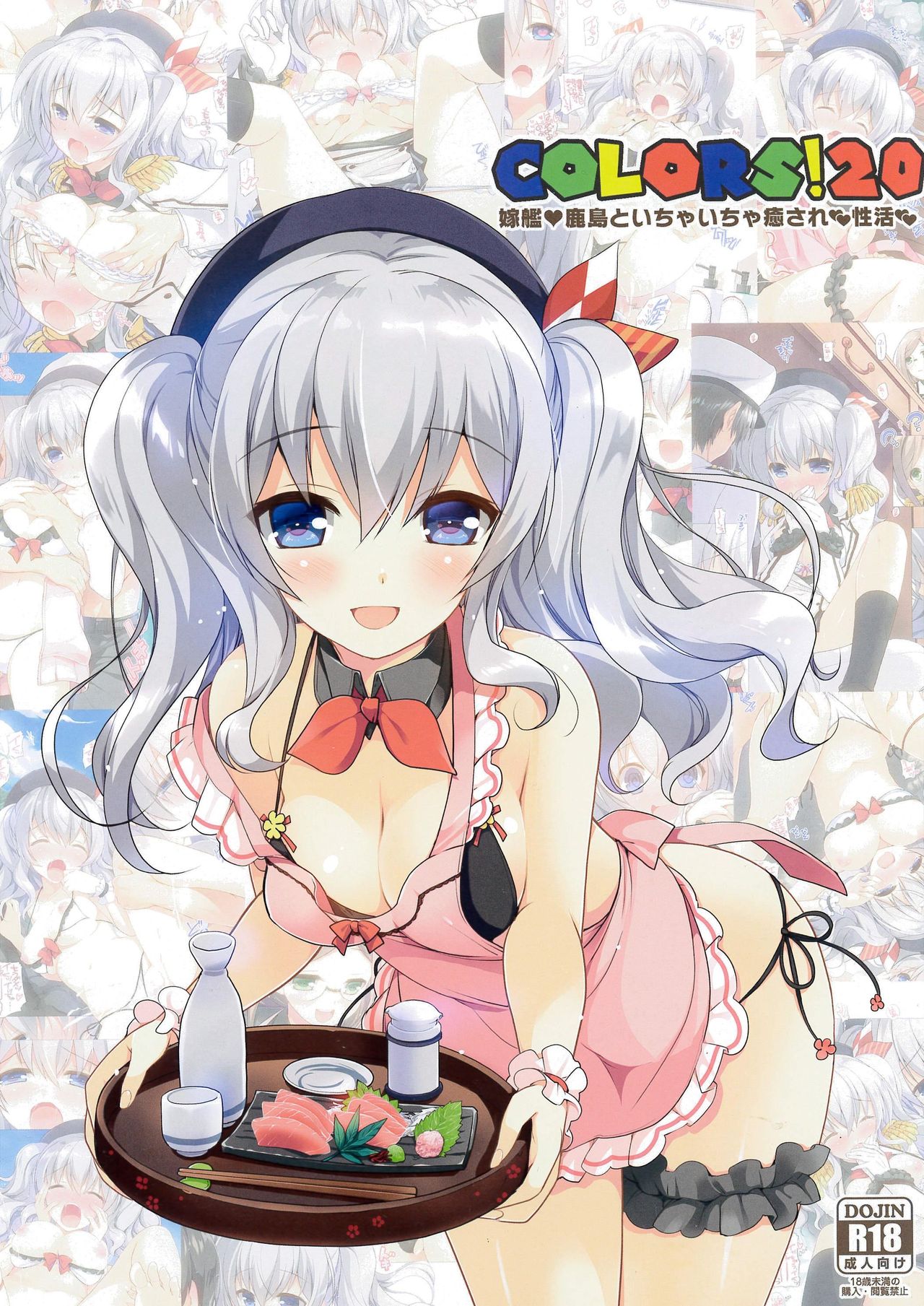 COLORS! 20 Yome-kan Kashima to Ichaicha Iyasare Seikatsu page 1 full