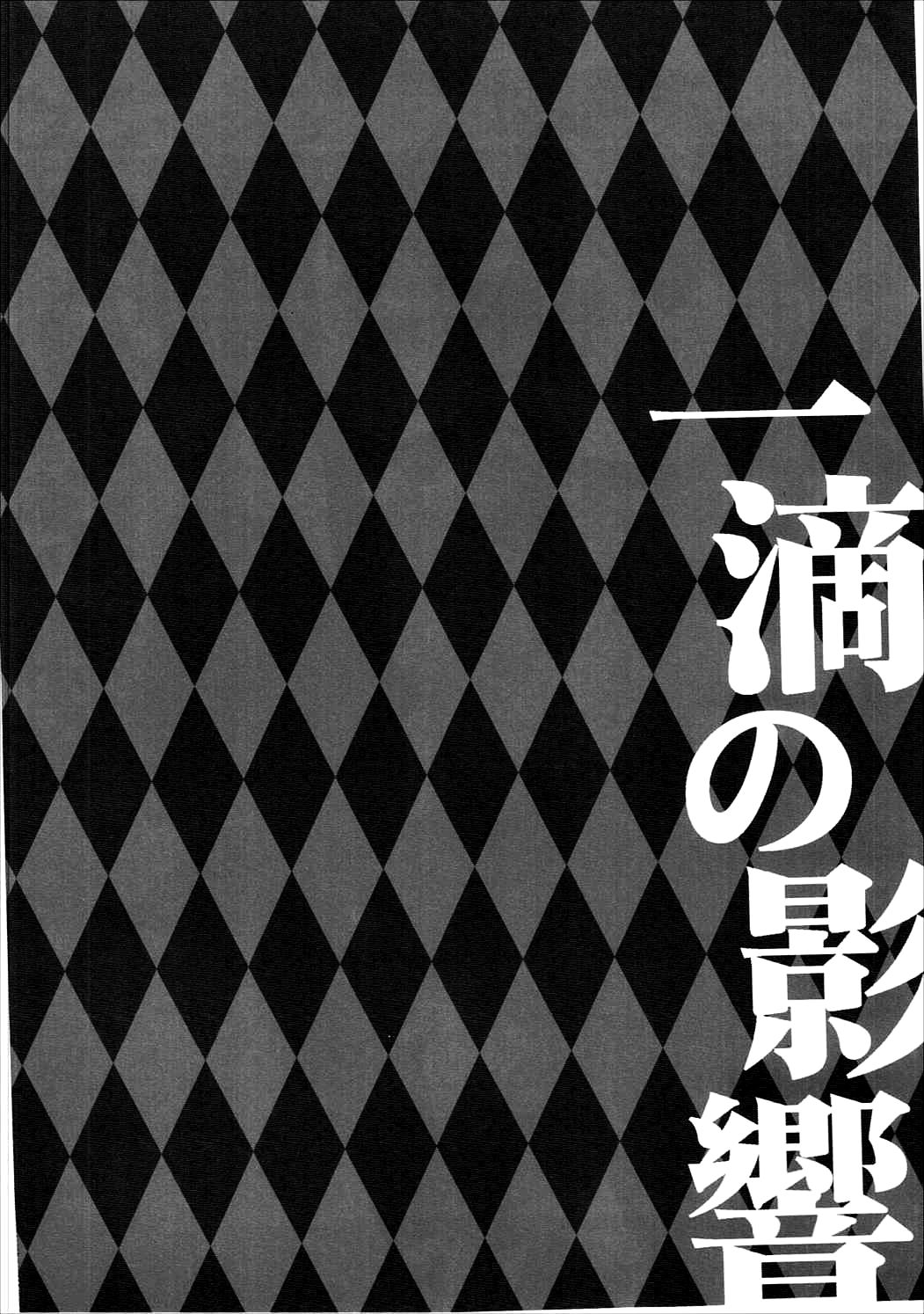 Itteki no Eikyou page 3 full