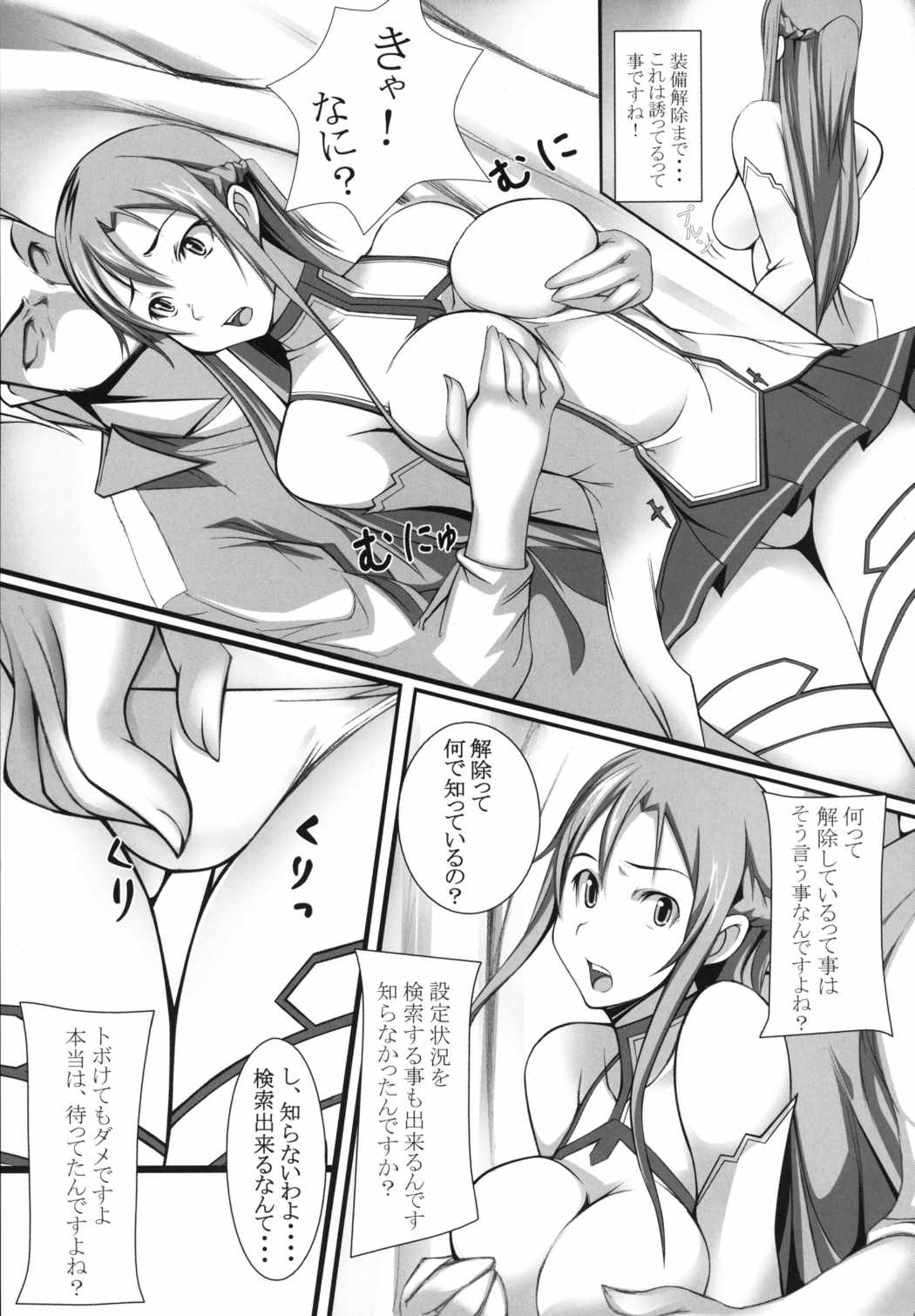 Rinri Code Kaijo Settei page 8 full