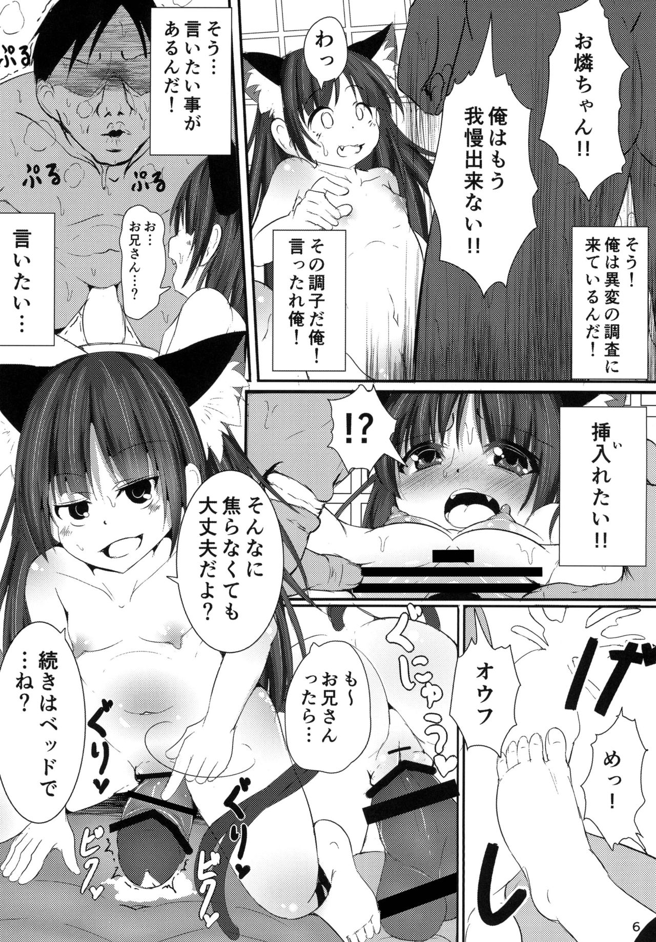 Nekogarasu ni Sasowarete! page 6 full