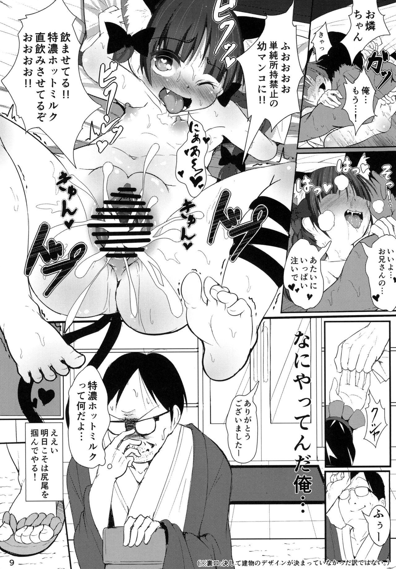 Nekogarasu ni Sasowarete! page 9 full