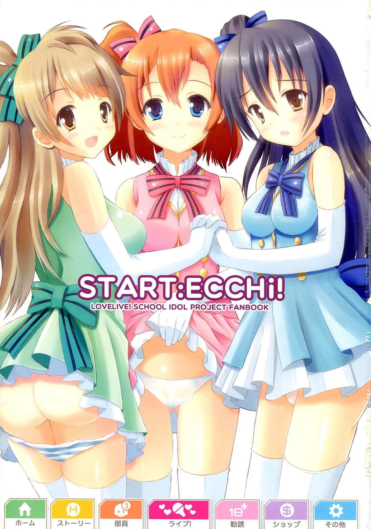 START ECCHi! page 3 full