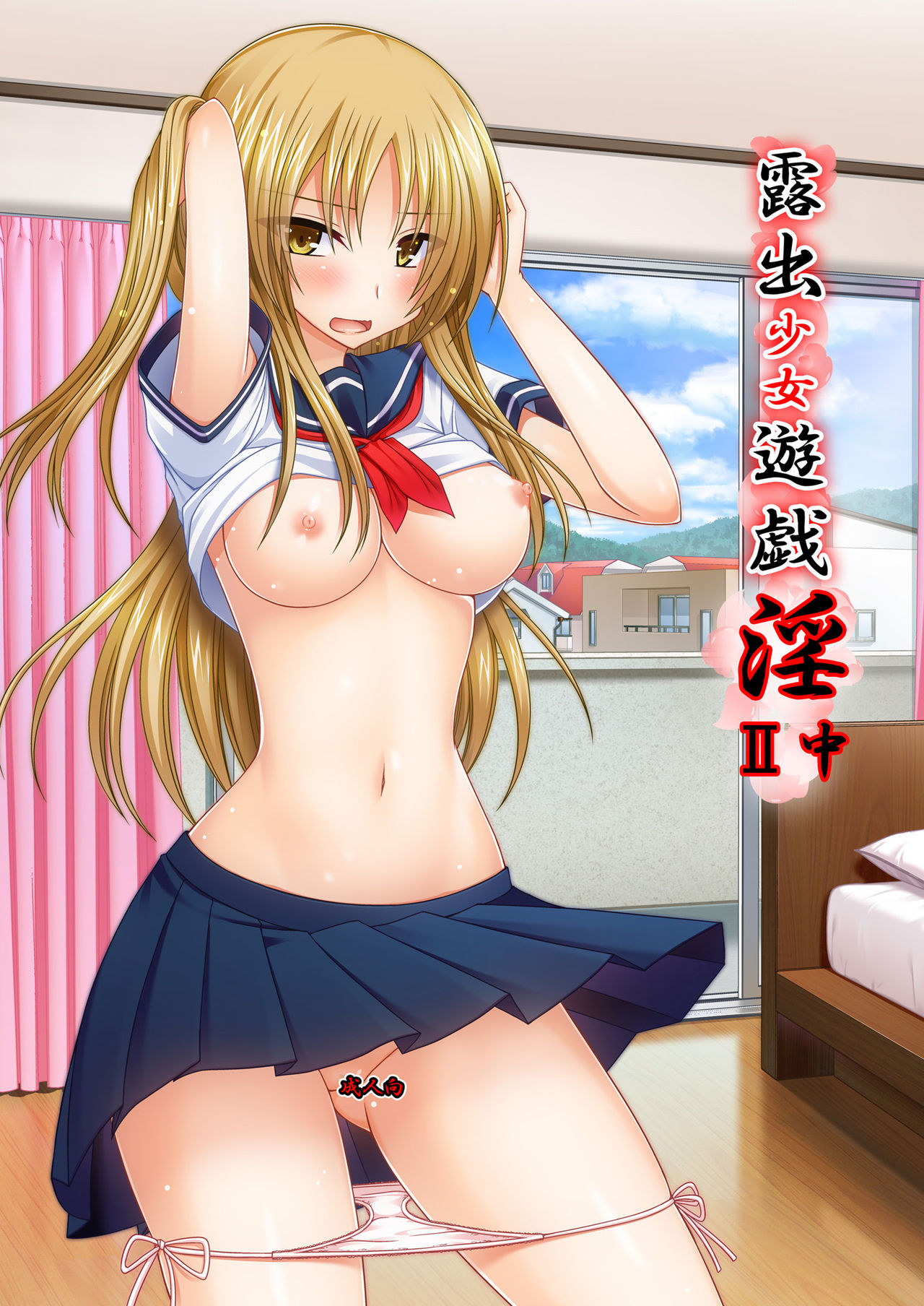 Roshutsu Shoujo Yuugi In II Chuu page 1 full