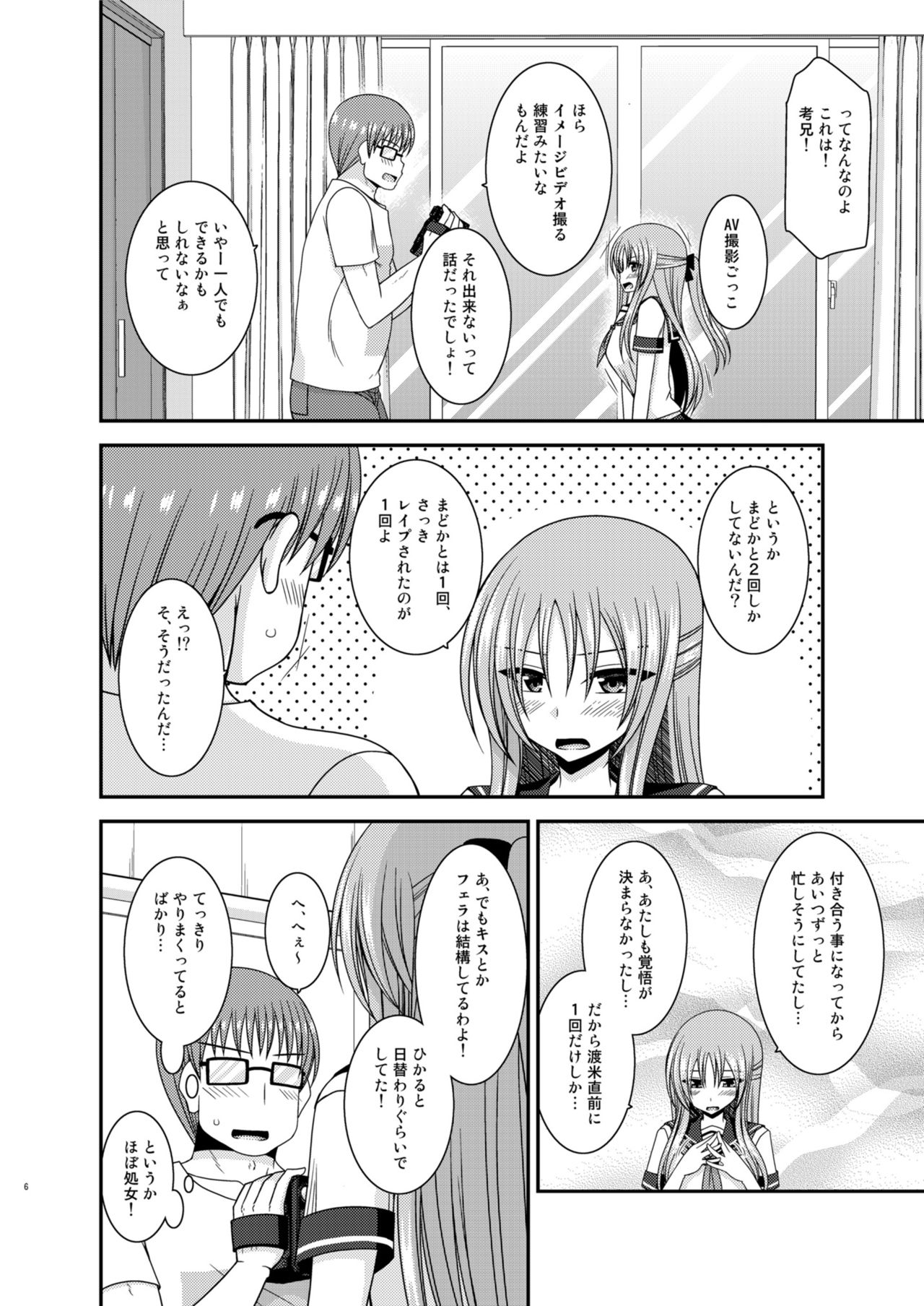 Roshutsu Shoujo Yuugi In II Chuu page 6 full