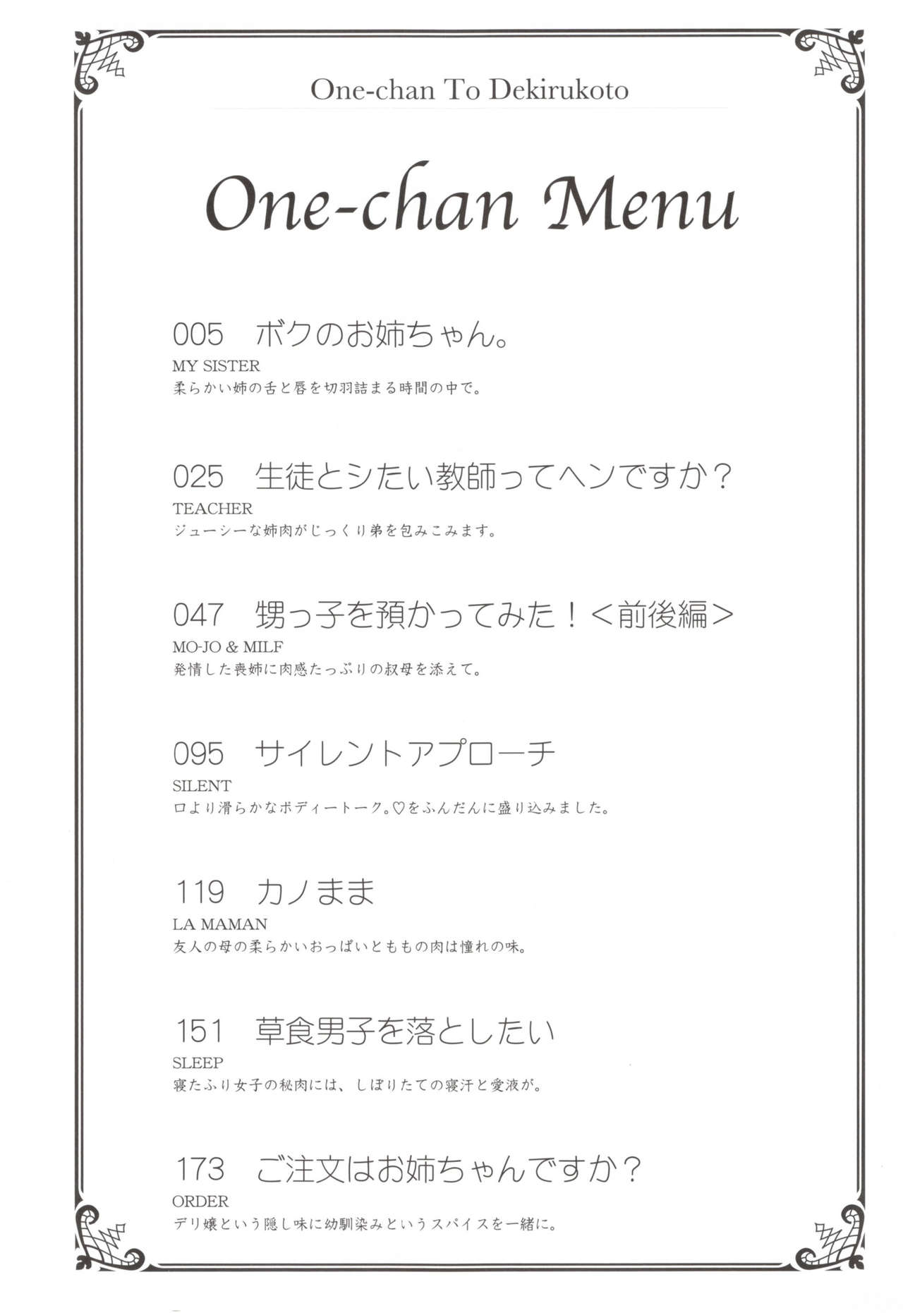 Onee-chan to Dekirukoto. page 6 full