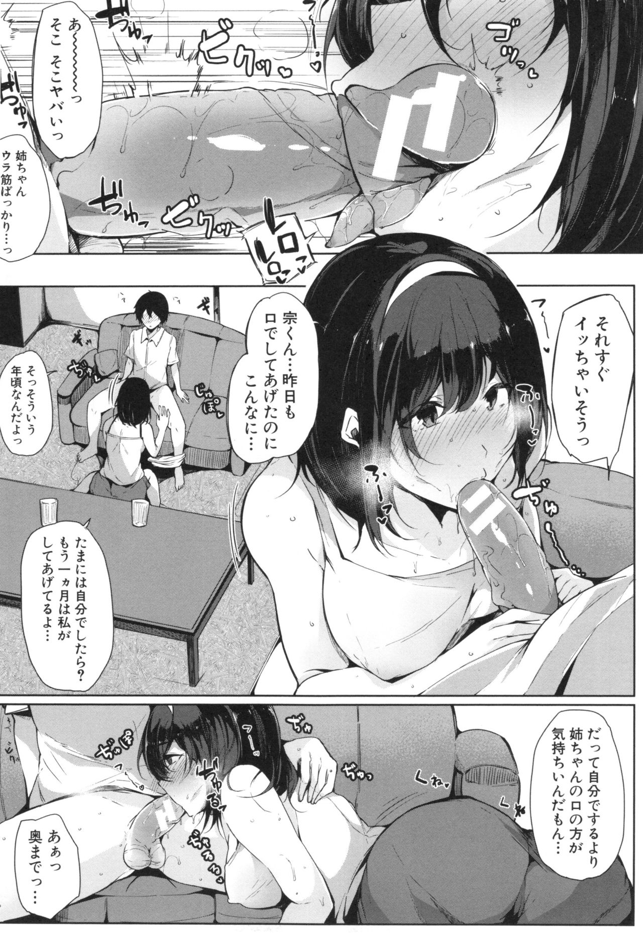 Onee-chan to Dekirukoto. page 8 full