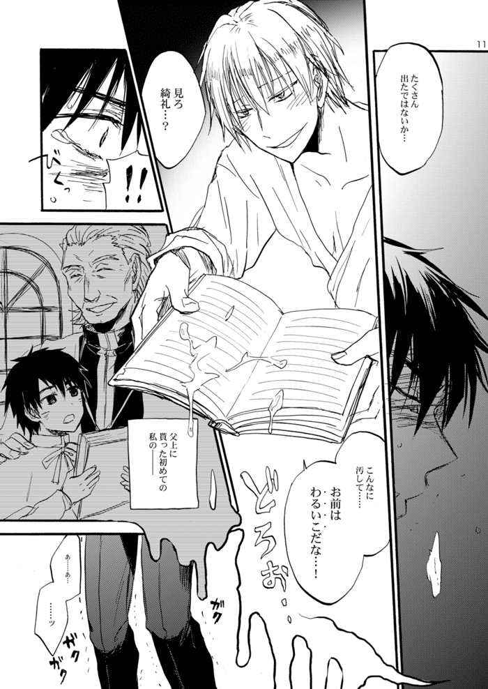 Extra Virgin Kotomine Ichiban Shibori ~2012~ page 10 full