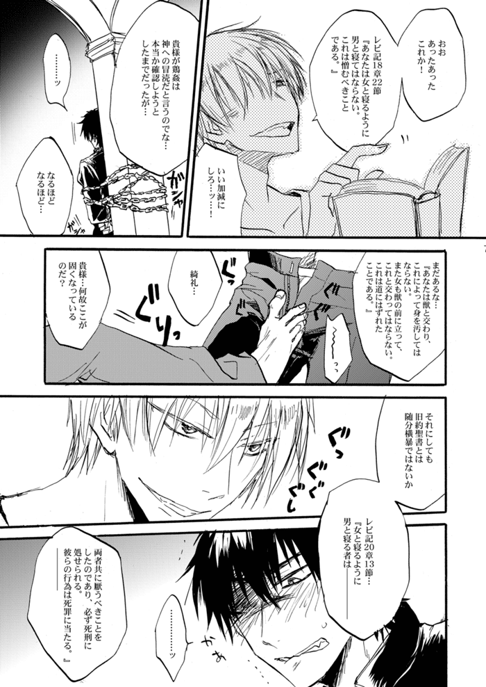 Extra Virgin Kotomine Ichiban Shibori ~2012~ page 6 full