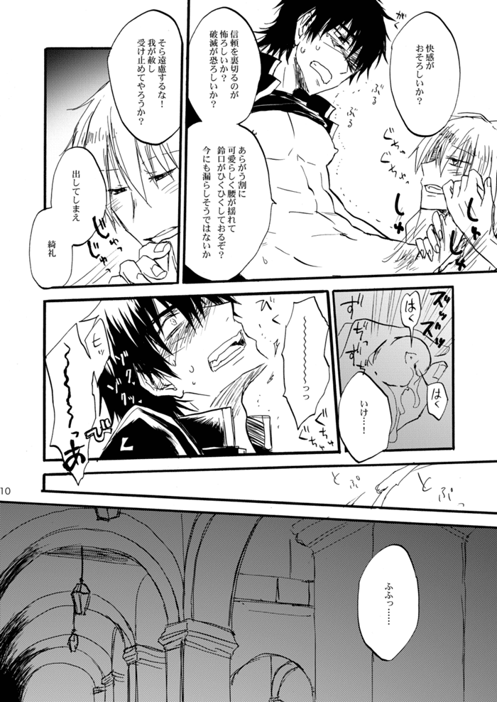 Extra Virgin Kotomine Ichiban Shibori ~2012~ page 9 full