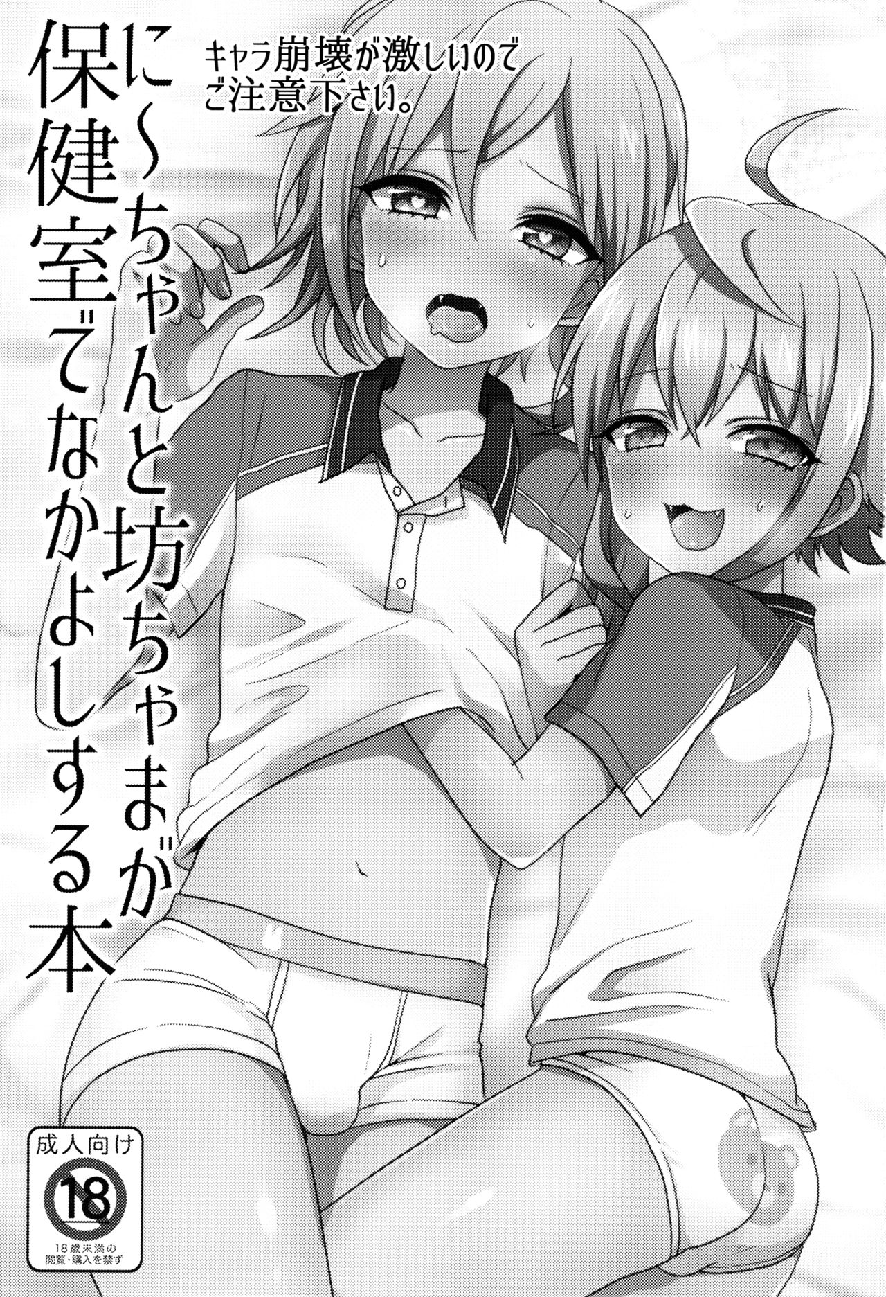 Ni~chan to Bouchama ga Hoken Shitsu de Nakayoshi Suru Hon page 2 full