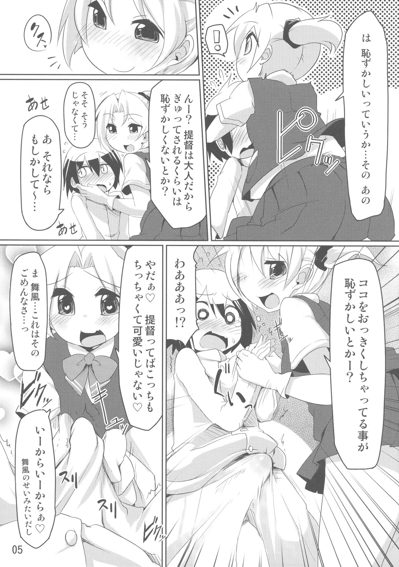 Chicchai Teitoku to Maikaze Onee-chan Hon page 4 full