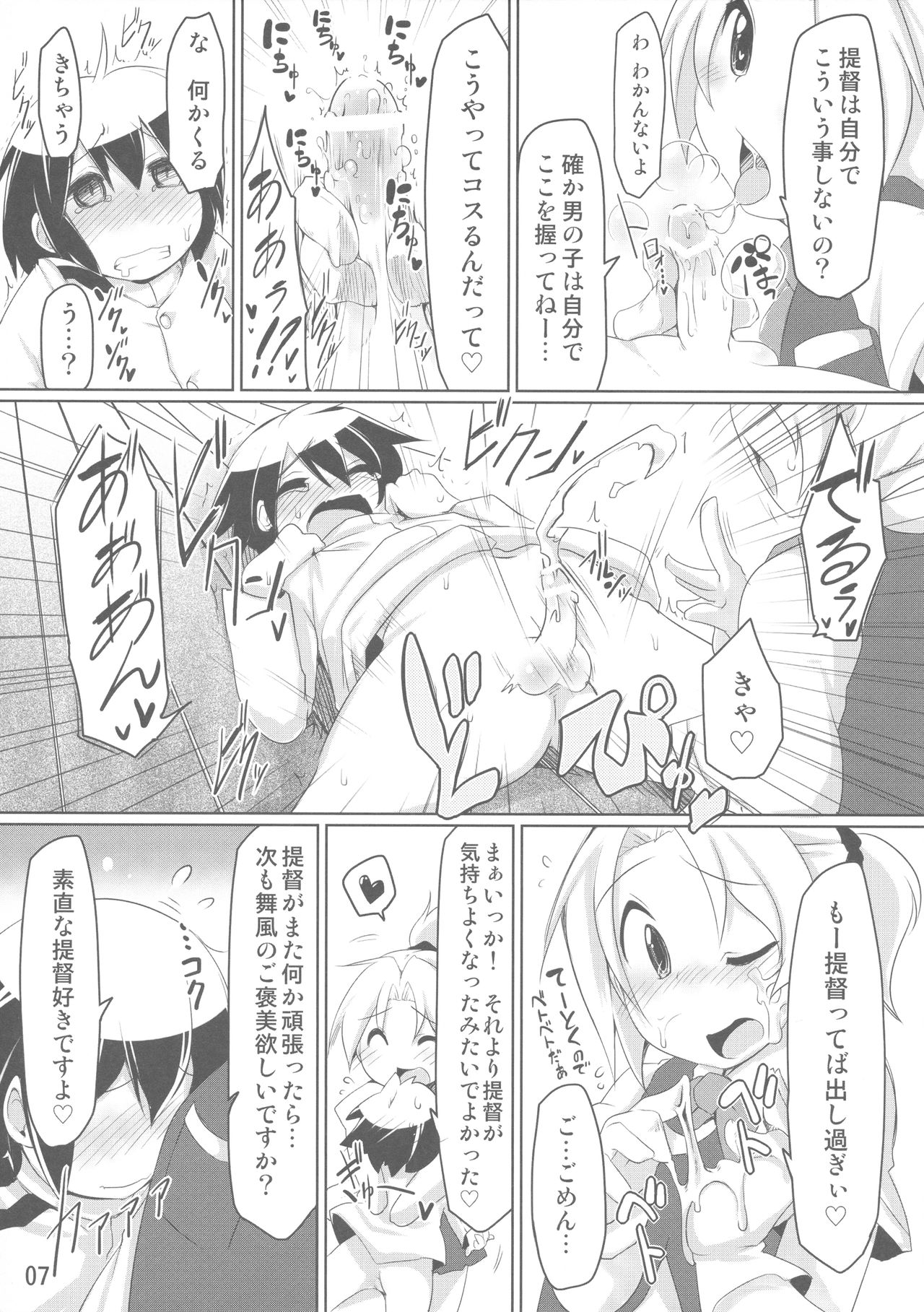 Chicchai Teitoku to Maikaze Onee-chan Hon page 6 full