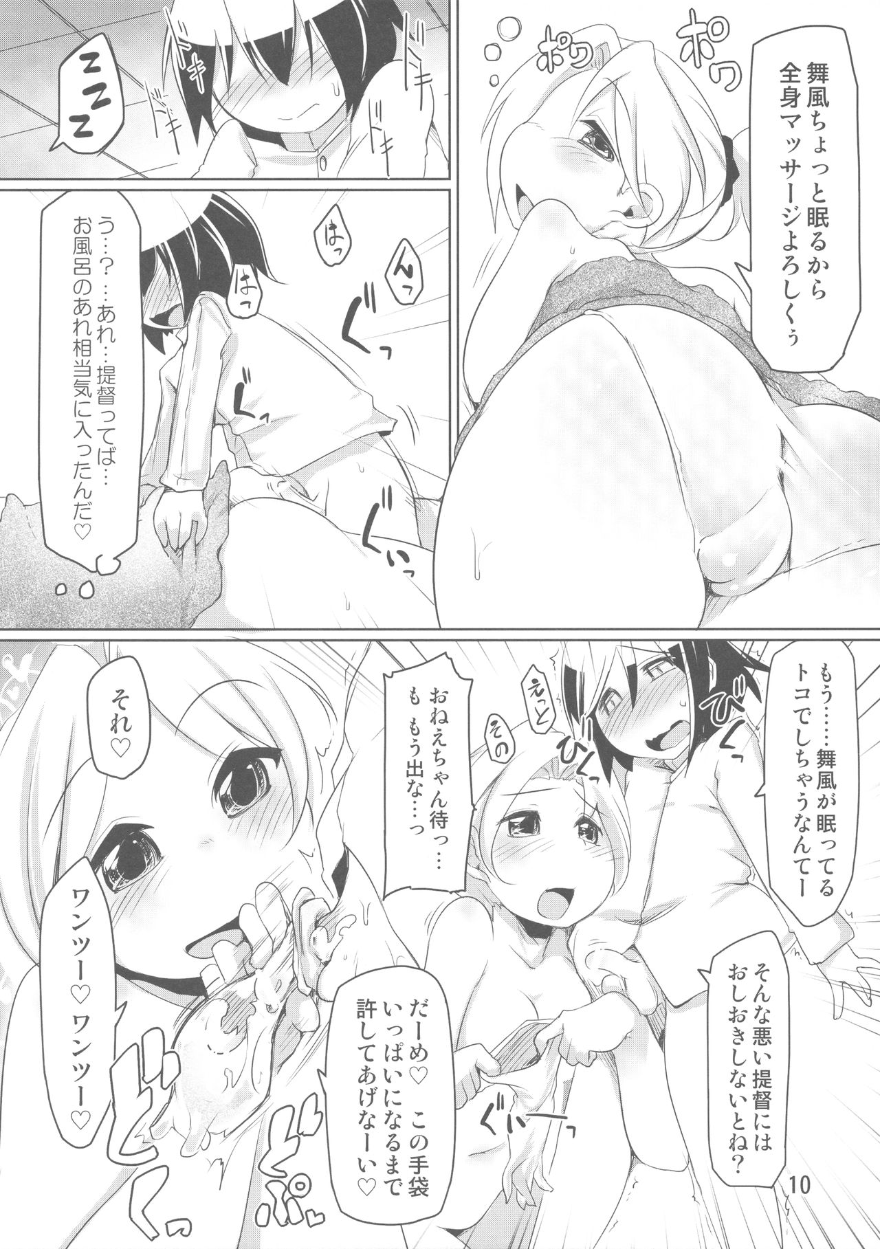 Chicchai Teitoku to Maikaze Onee-chan Hon page 9 full