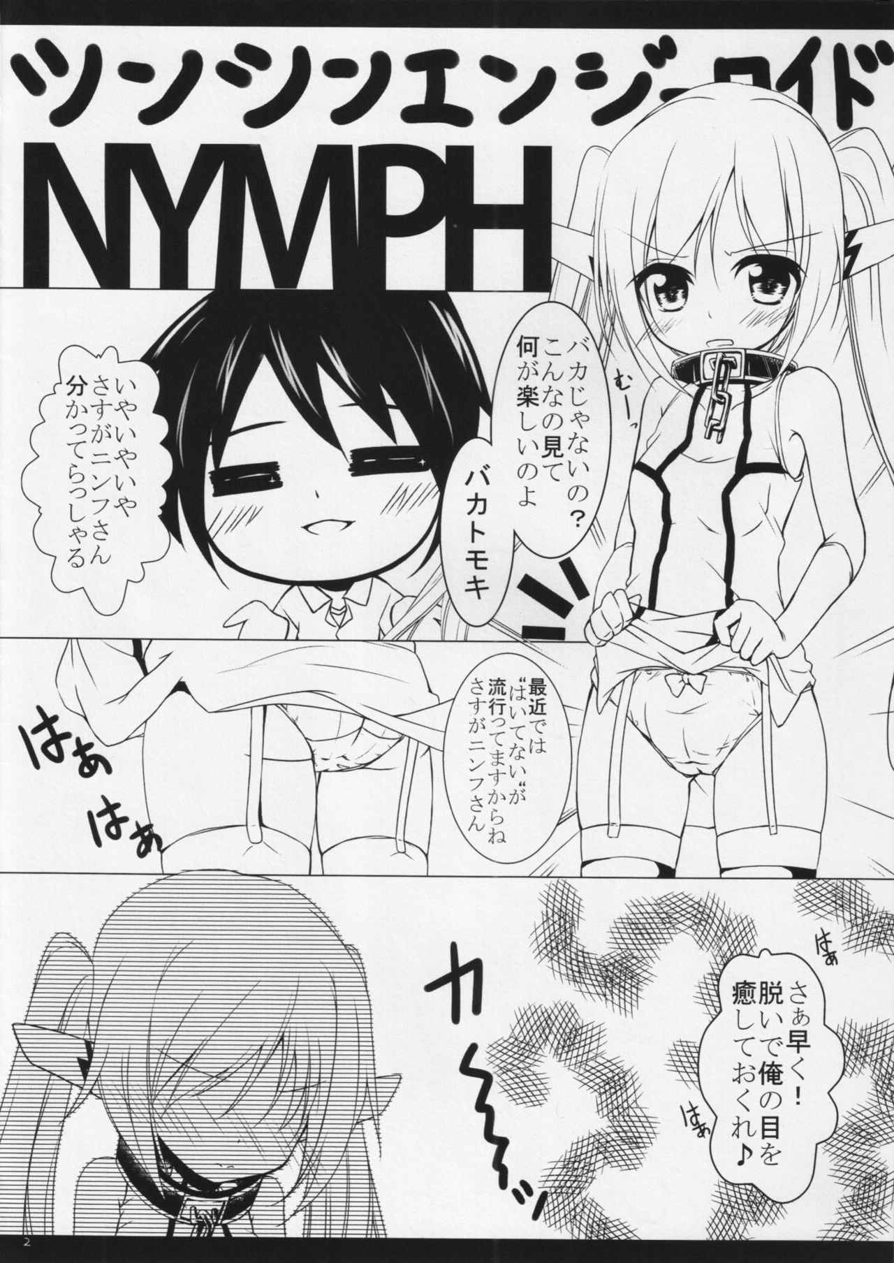 Nymph ni Pants o page 3 full