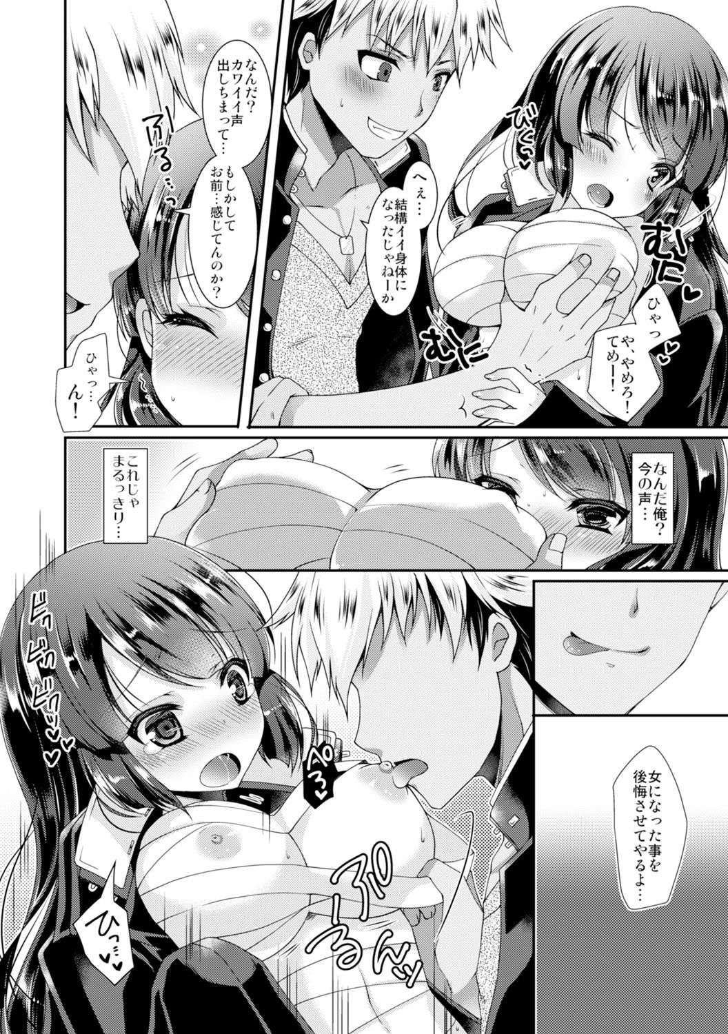 Gakuen Saikyou no Yankee ga Nyotaika!? ~Omaera Ore no Chichi... Mondenja nee!!~ 1 page 10 full