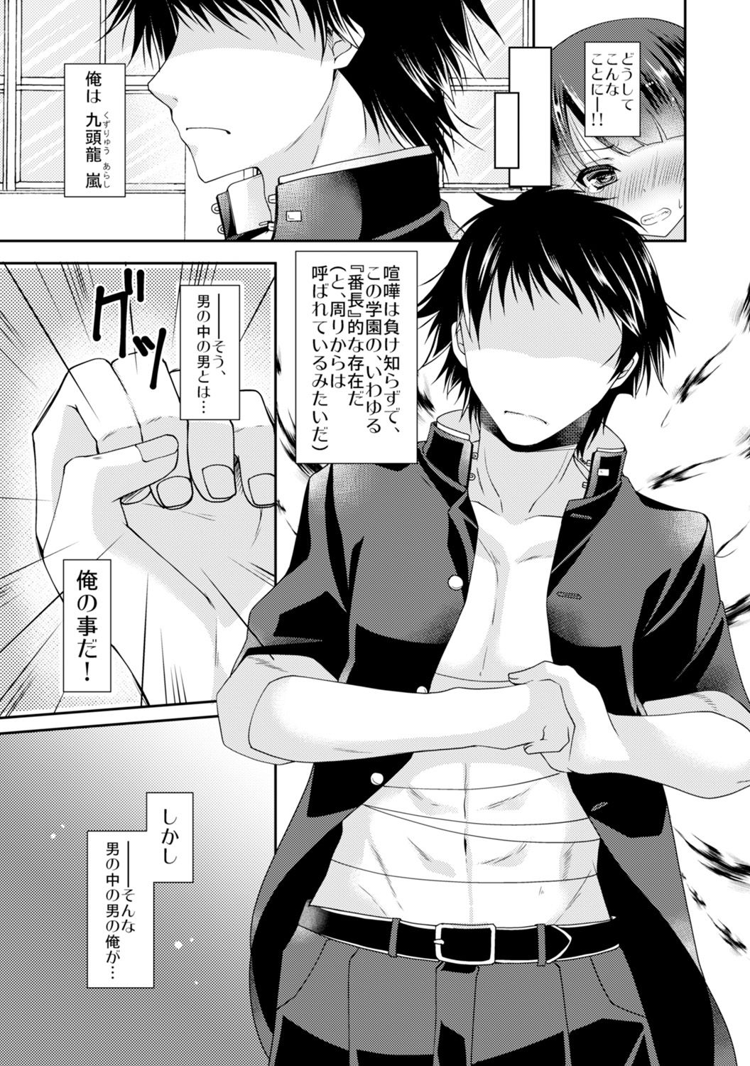 Gakuen Saikyou no Yankee ga Nyotaika!? ~Omaera Ore no Chichi... Mondenja nee!!~ 1 page 5 full