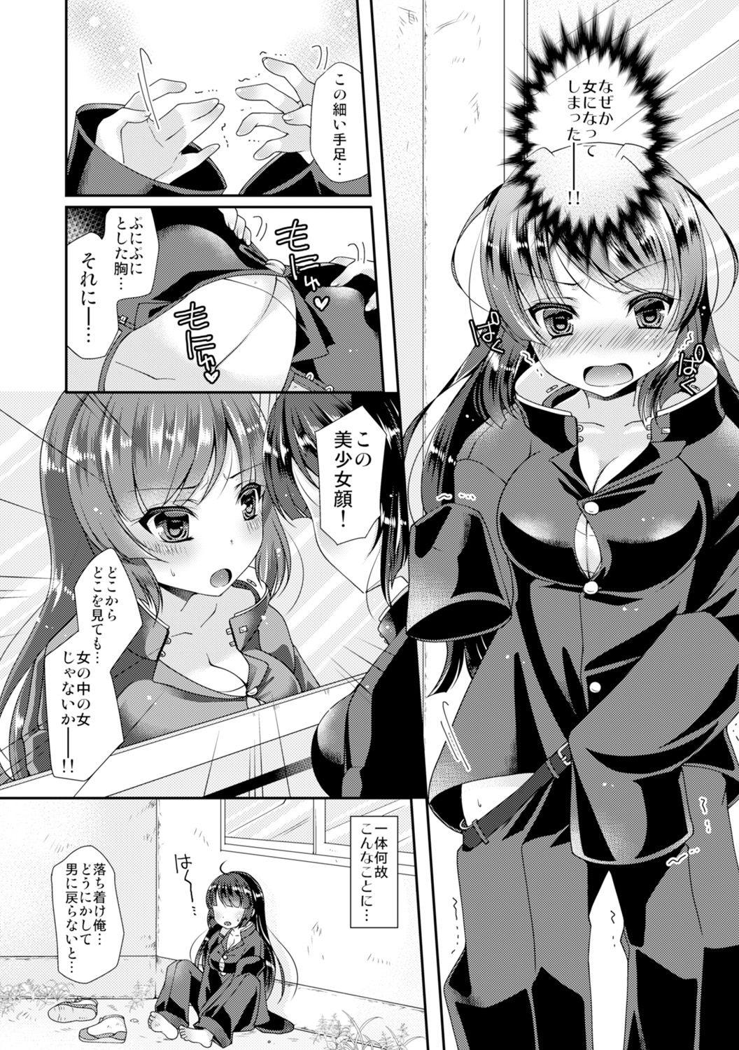 Gakuen Saikyou no Yankee ga Nyotaika!? ~Omaera Ore no Chichi... Mondenja nee!!~ 1 page 6 full