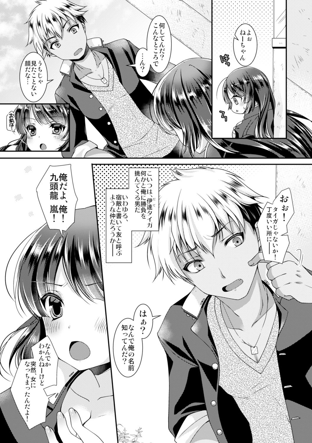 Gakuen Saikyou no Yankee ga Nyotaika!? ~Omaera Ore no Chichi... Mondenja nee!!~ 1 page 7 full