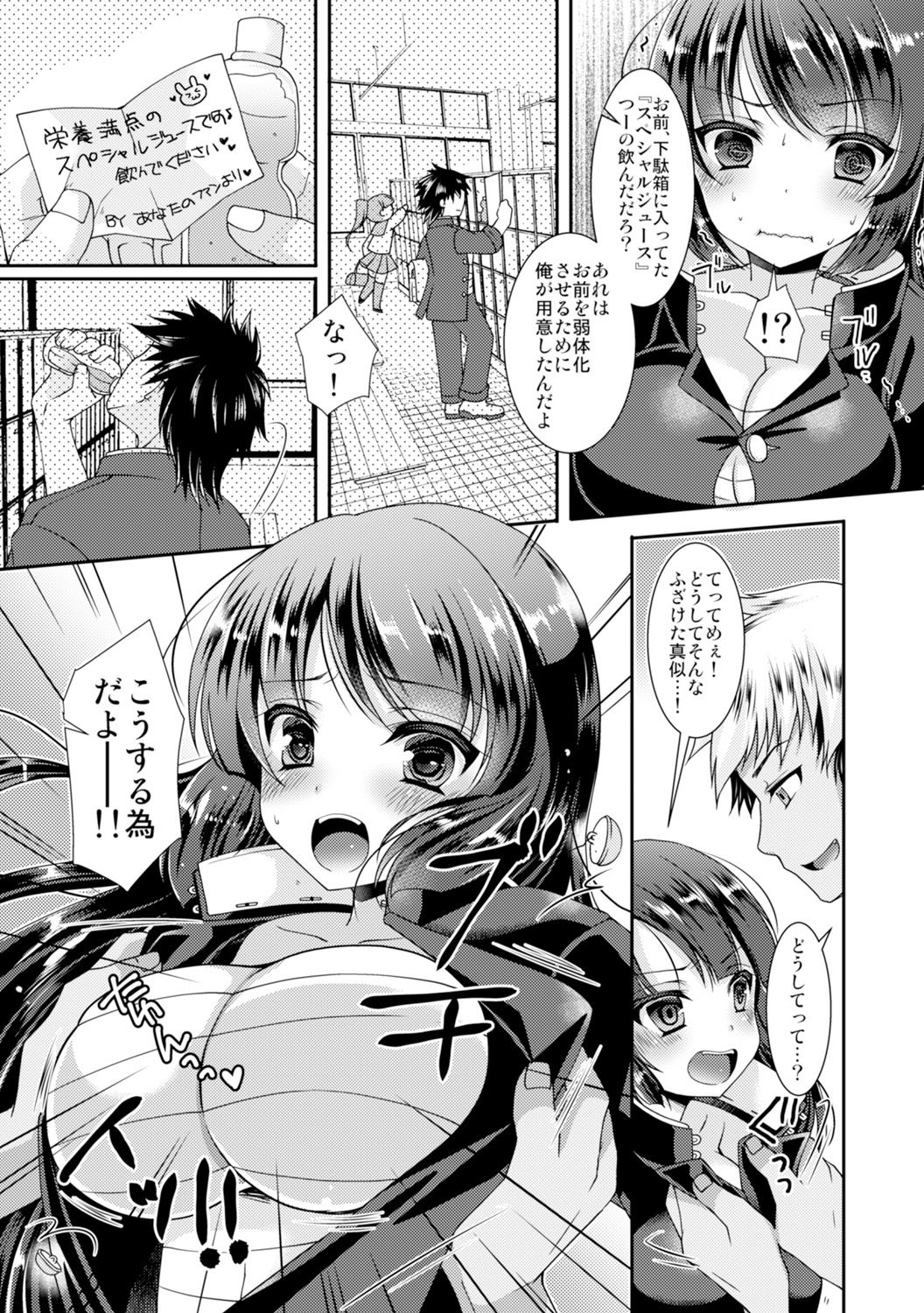 Gakuen Saikyou no Yankee ga Nyotaika!? ~Omaera Ore no Chichi... Mondenja nee!!~ 1 page 9 full