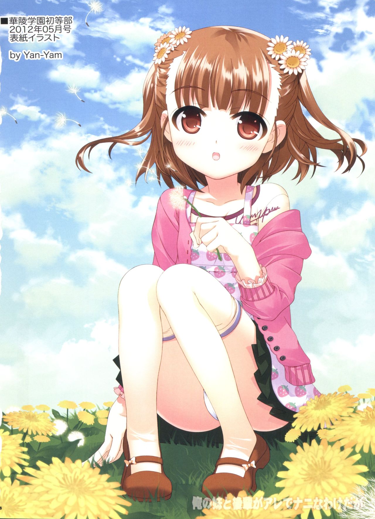 Ore no Imouto to Kohai ga Are de Nani na Wakedaga page 5 full