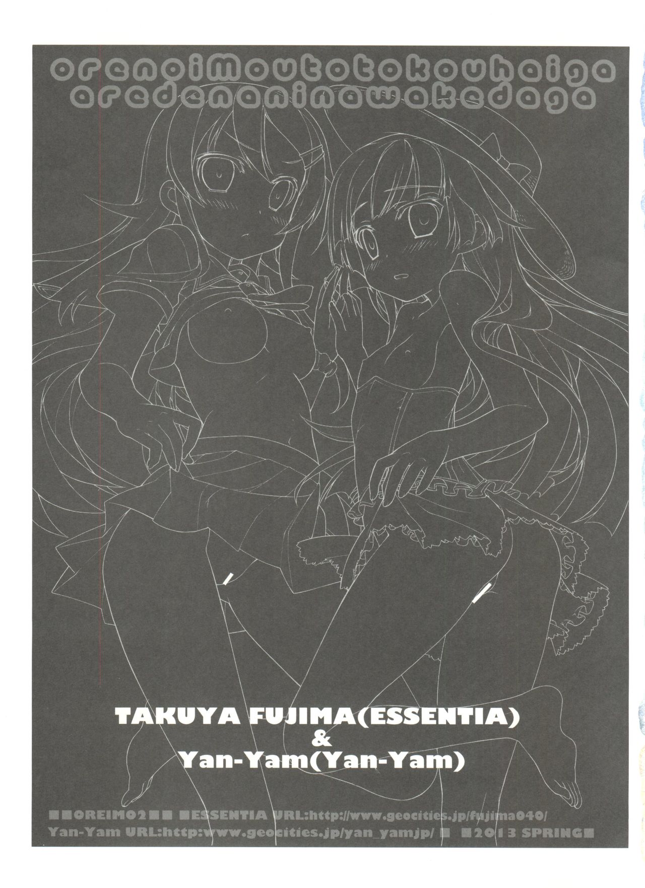 Ore no Imouto to Kohai ga Are de Nani na Wakedaga page 6 full