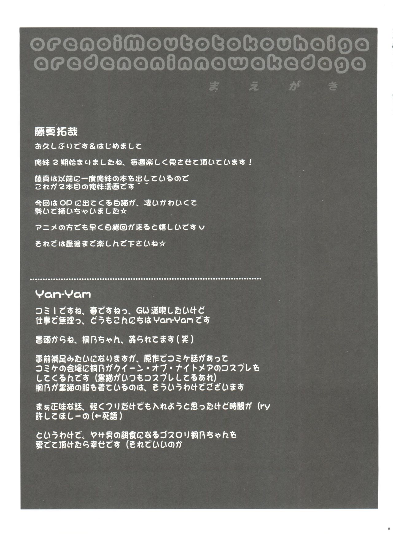 Ore no Imouto to Kohai ga Are de Nani na Wakedaga page 8 full