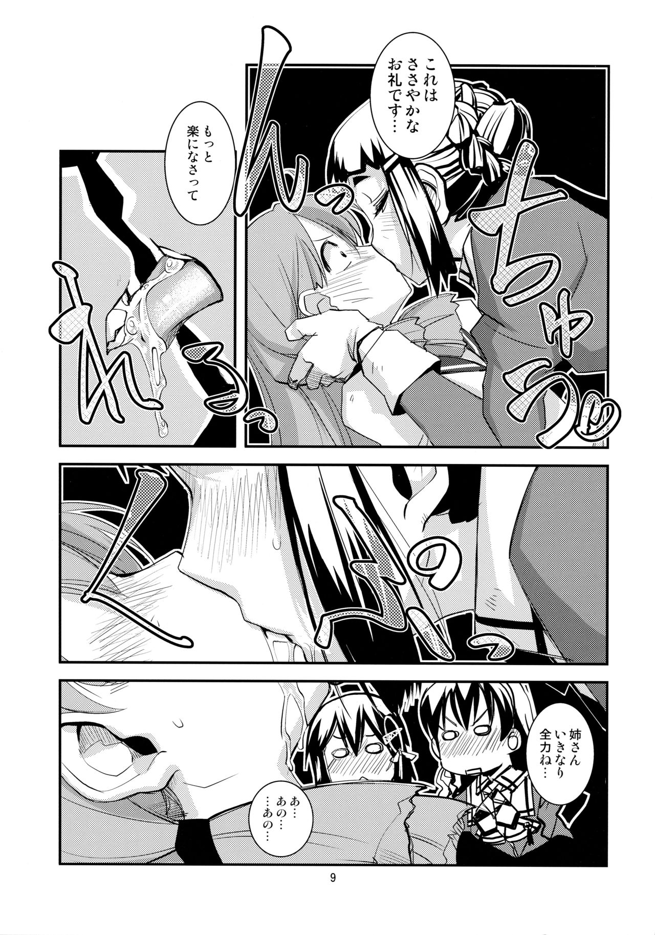 Myoukou-san-chi no Sougou Karyoku Enshuu page 10 full