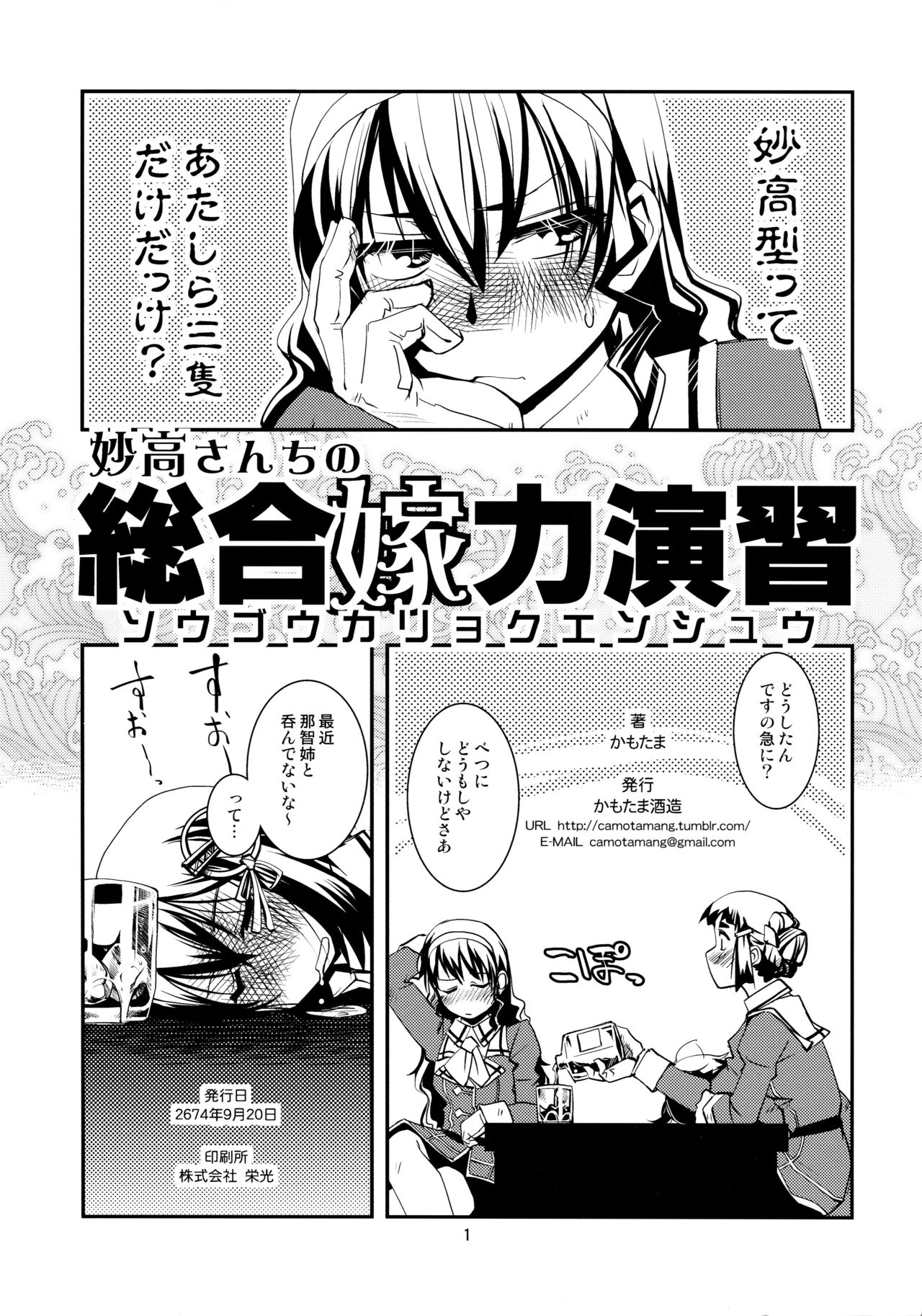 Myoukou-san-chi no Sougou Karyoku Enshuu page 2 full
