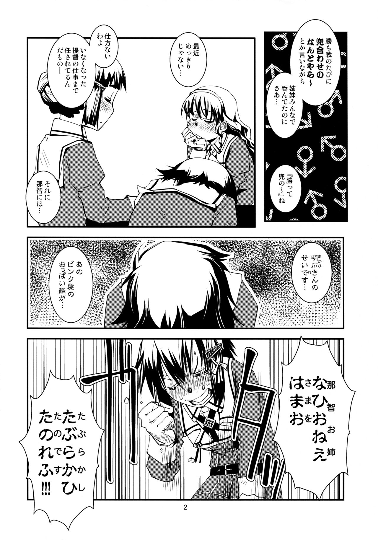 Myoukou-san-chi no Sougou Karyoku Enshuu page 3 full