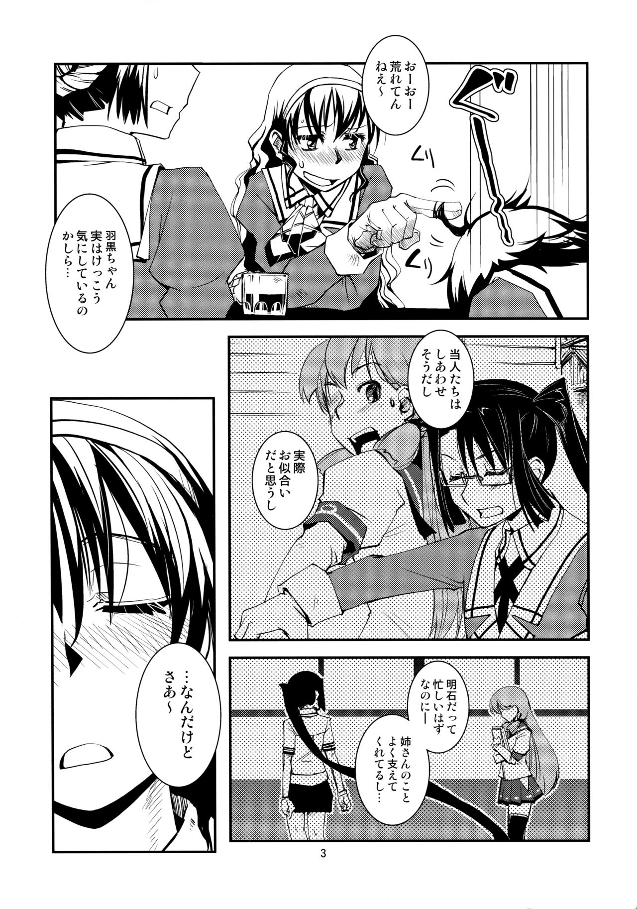 Myoukou-san-chi no Sougou Karyoku Enshuu page 4 full