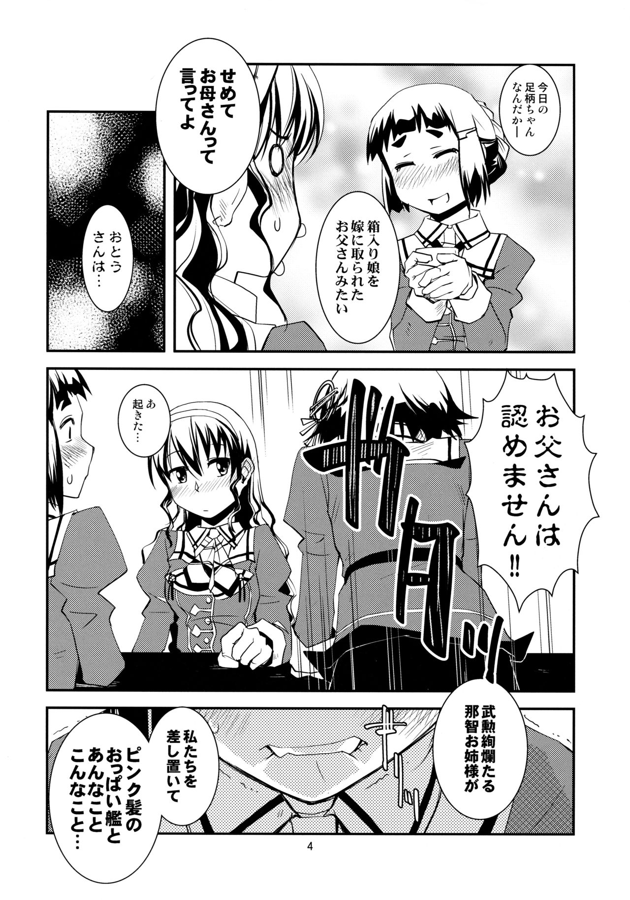 Myoukou-san-chi no Sougou Karyoku Enshuu page 5 full