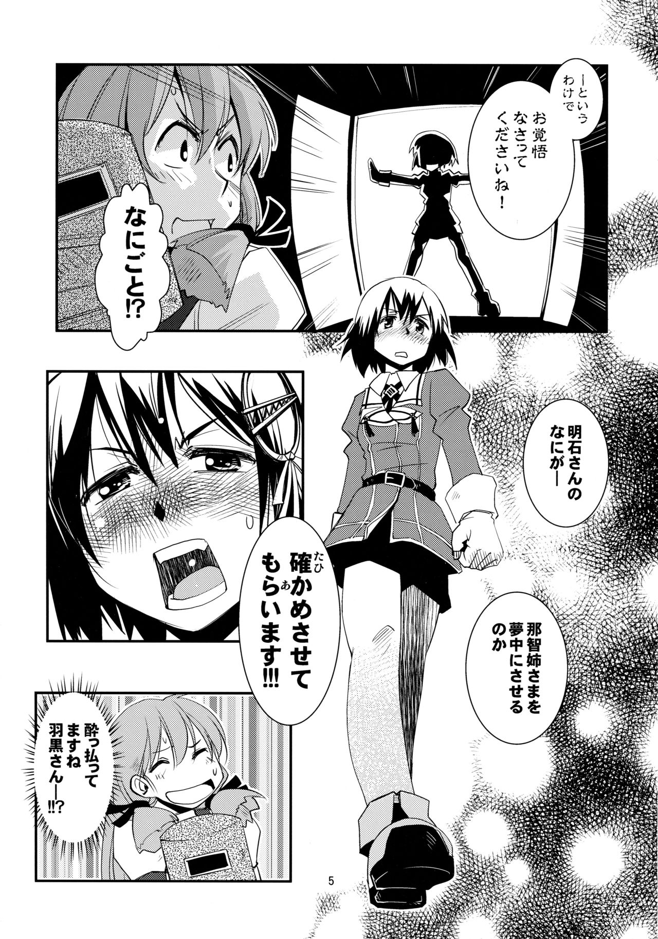 Myoukou-san-chi no Sougou Karyoku Enshuu page 6 full