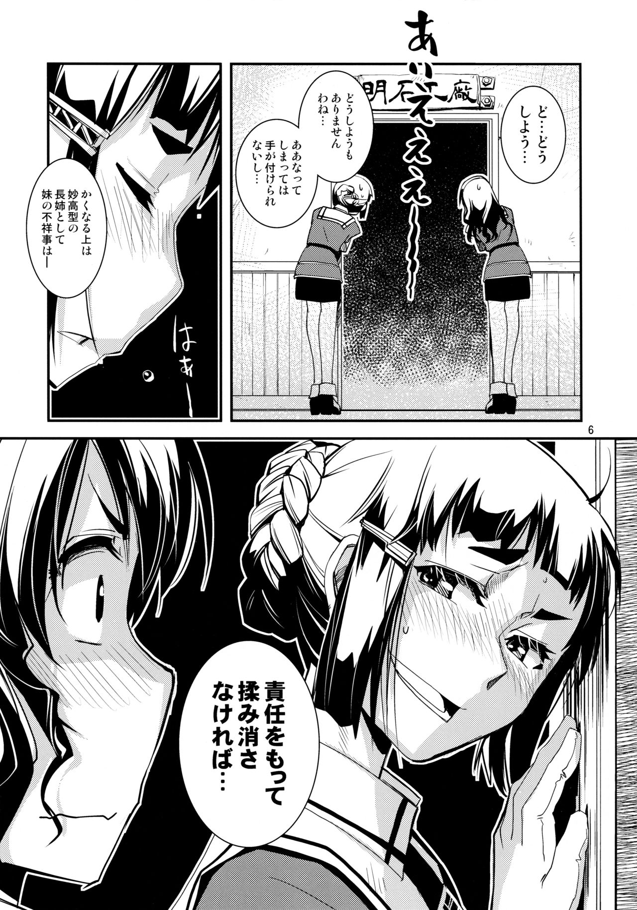 Myoukou-san-chi no Sougou Karyoku Enshuu page 7 full