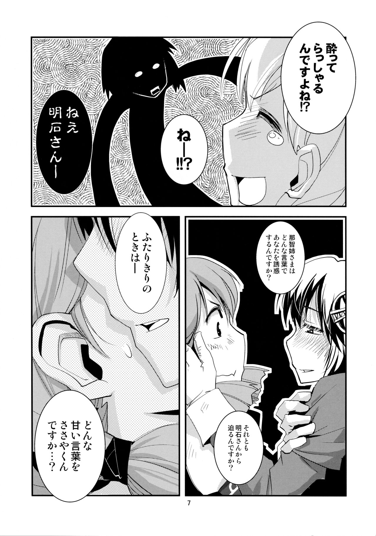 Myoukou-san-chi no Sougou Karyoku Enshuu page 8 full