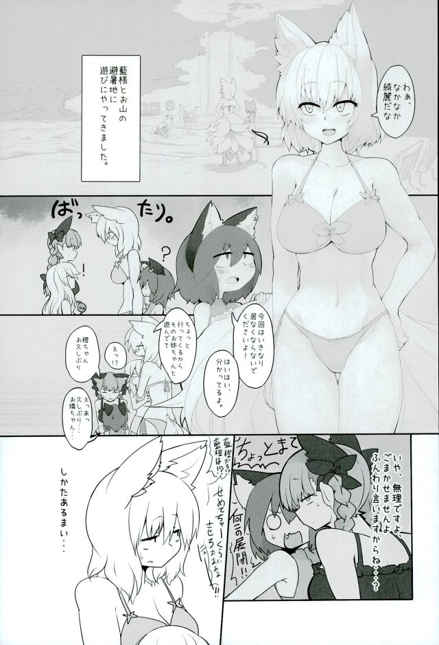 Rental Shikigami Pet Ni page 2 full