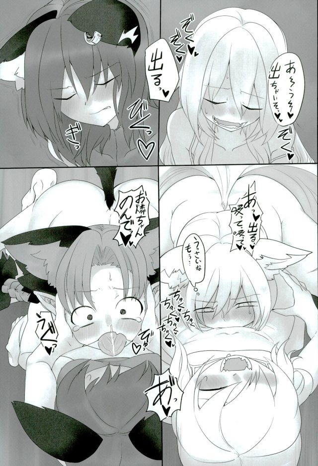 Rental Shikigami Pet Ni page 8 full